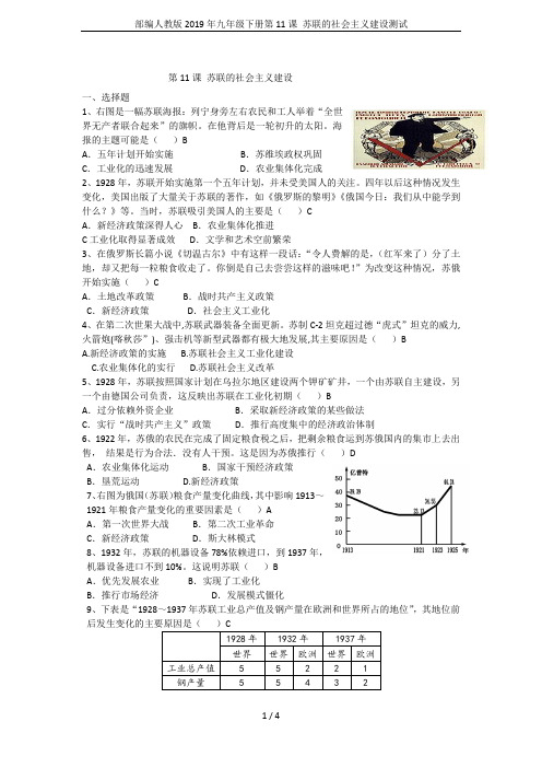 部编人教版2019年九年级下册第11课 苏联的社会主义建设测试