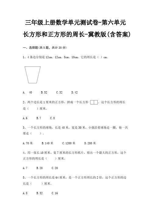 三年级上册数学单元测试卷-第六单元 长方形和正方形的周长-冀教版(含答案)