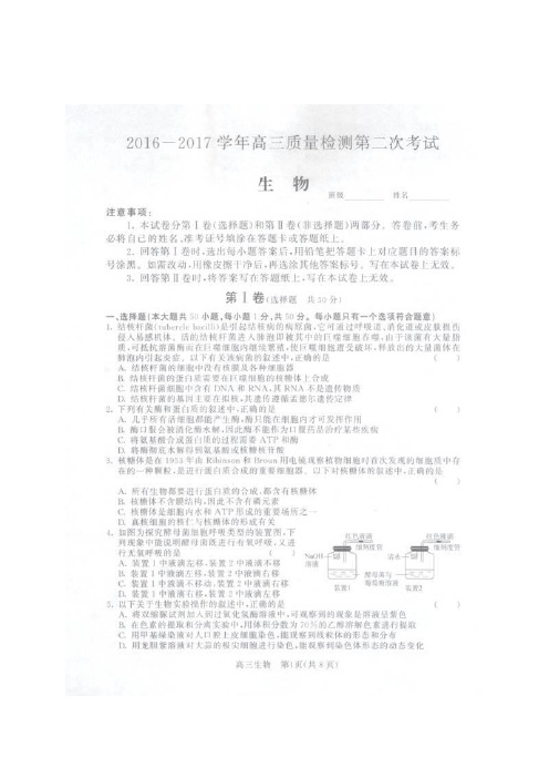 河北省正定中学高三上学期第二次月考(图片)——生物生