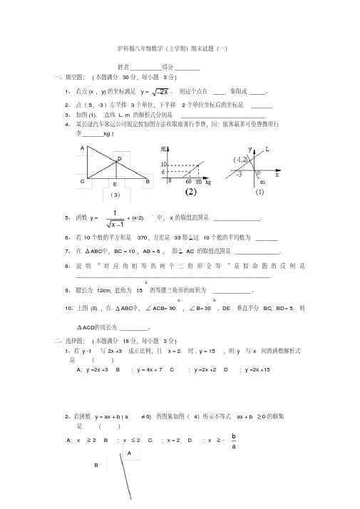 2019年沪科版八年级数学上期末试卷及答案(六套)