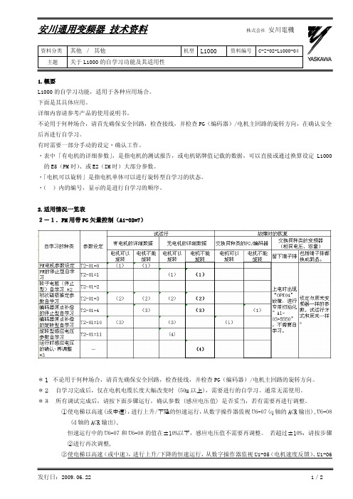 L1000A的自学习功能