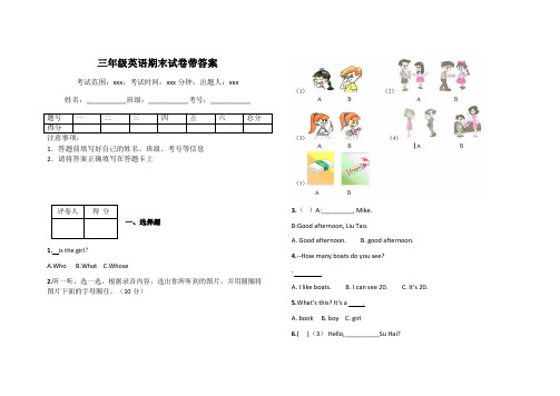 三年级英语期末试卷带答案