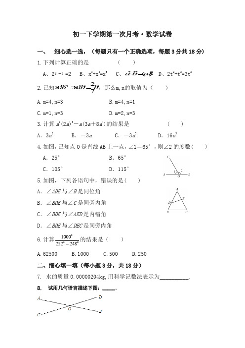 北师大版江西省抚州市崇仁县七年级下第一次月考数学试卷含答案-推荐