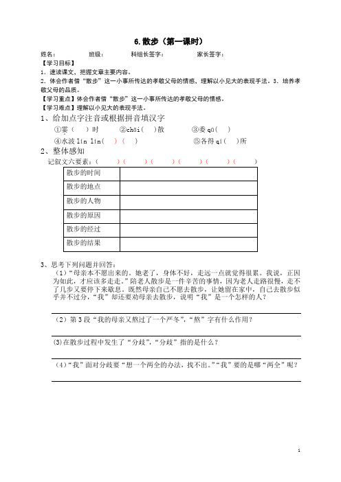 6.《散步》学案及答案