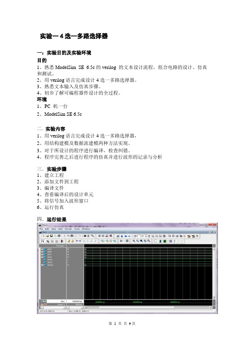 VHDL实验报告汇总