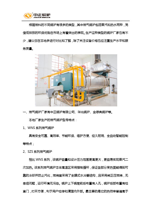 燃气锅炉的生产厂家有哪些