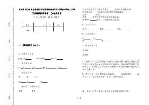 【部编】2019秋季学期四年级全能综合练习上学期小学语文三单元真题模拟试卷卷(二)-精品套卷