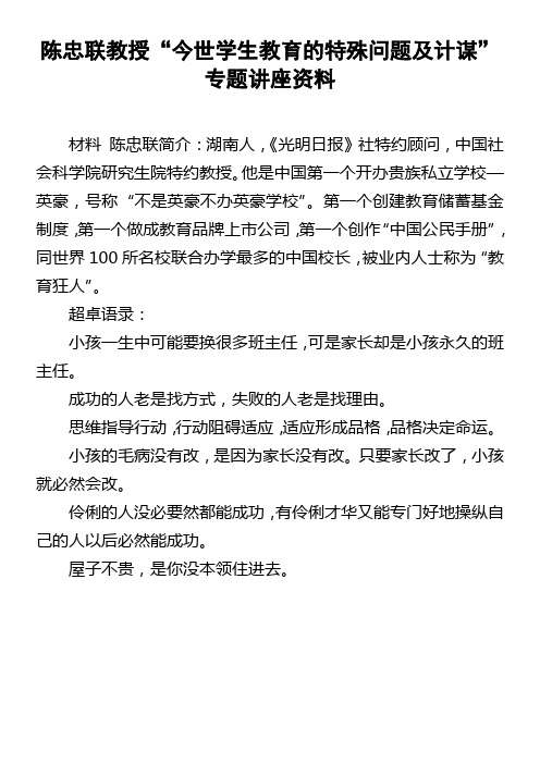 陈忠联教授“今世学生教育的特殊问题及计谋”专题讲座资料