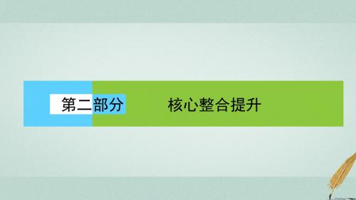 2018届高考地理二轮复习 第二部分 核心整合提升 模块一 自然地理原理与规律 专题二 大气的运动规律课件