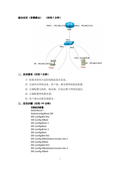 综合实训(单臂路由)