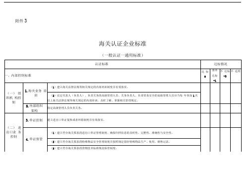 海关认证企业标准(一般认证—通用标准)