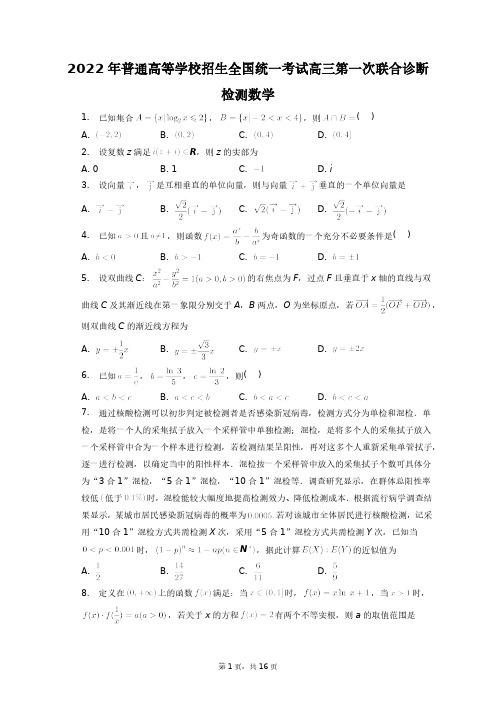 2022年普通高等学校招生全国统一考试高三第一次联合诊断检测数学+答案解析(附后)