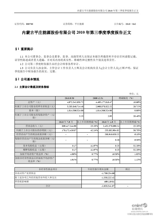 平庄能源：XXXX年第三季度报告正文