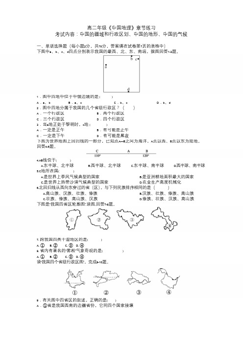 高二年级中国地理地形、气候练习题