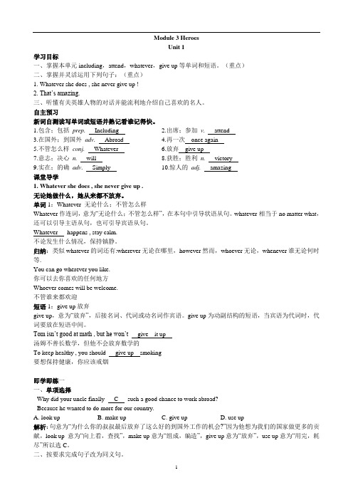 九年级英语外研版上册Module3_Heroes同步导学案_(教师版)