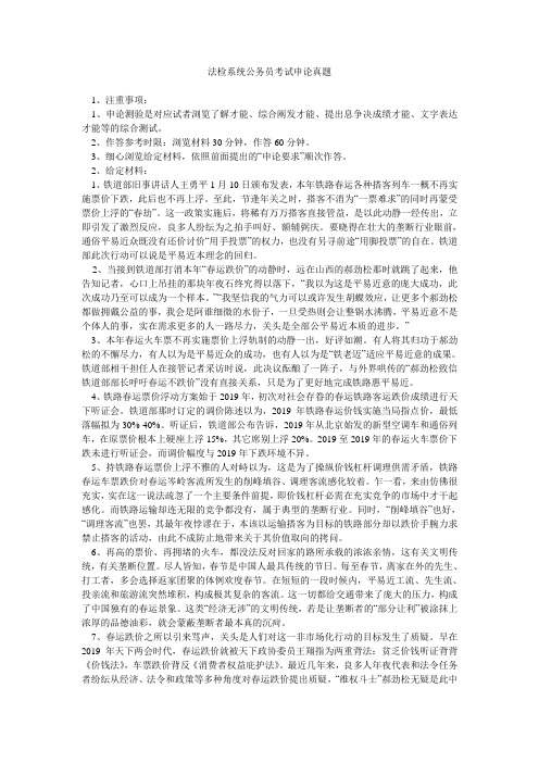 法检系统公务员考试申论真题_2