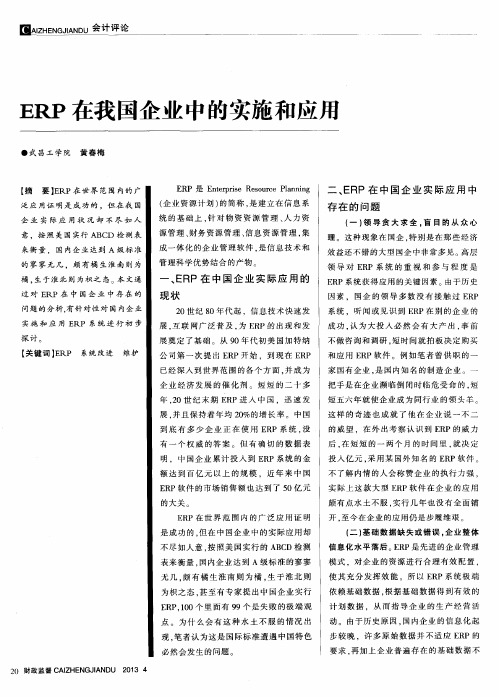 ERP在我国企业中的实施和应用