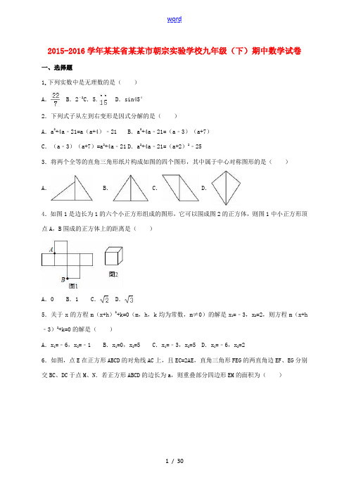 江西省吉安市九年级数学下学期期中试卷(含解析)-人教版初中九年级全册数学试题