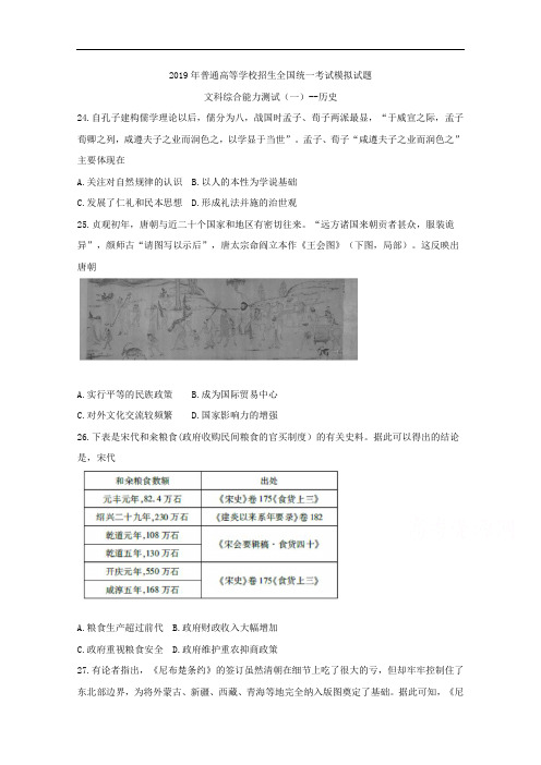 湖南省怀化市2019届高三统一模拟考试   文综(一)  历史  Word含答案