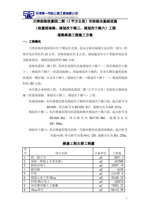 滨海地区市政路基施工方案