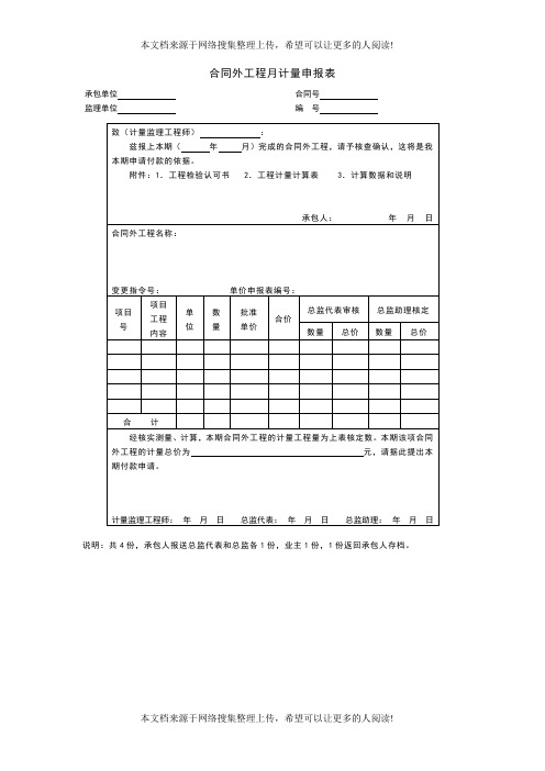 合同外工程月计量申报表格式