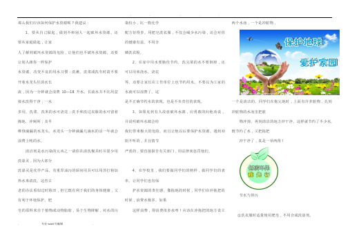 那么我们应该如何保护水资源呢