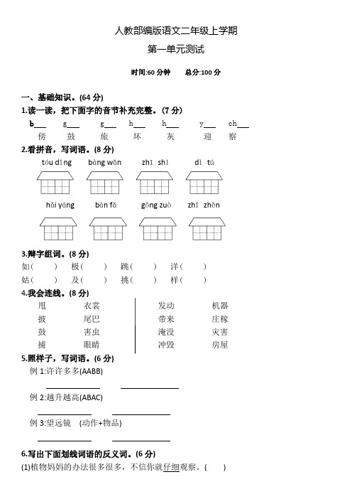 部编版语文二年级上册《第一单元测试》含答案