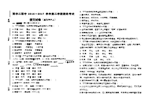 高教版中职语文基础模块上期末试题