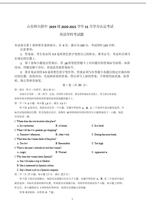 山东省师大附中2020-2021学年高二上学期11月学分认定考试英语试题 Word版含答案