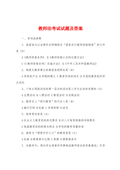 教师法考试试题及答案