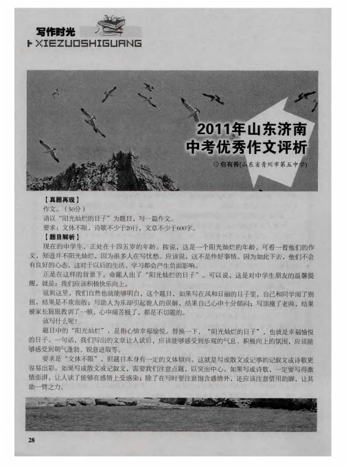 2011年山东济南中考优秀作文评析