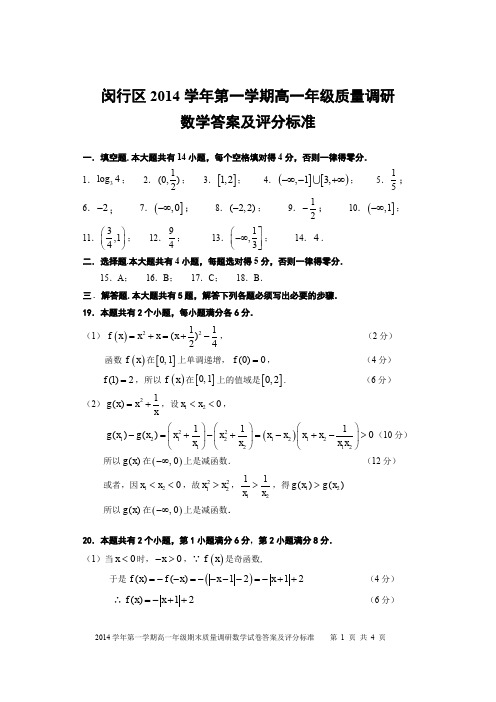 2014高一期末区调研(答)