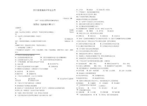 四川省普通高中毕业会考