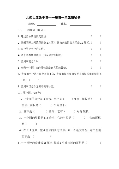 北师大版数学第十一册第一单元测试卷