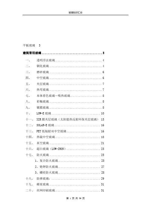 最全面的玻璃知识汇总