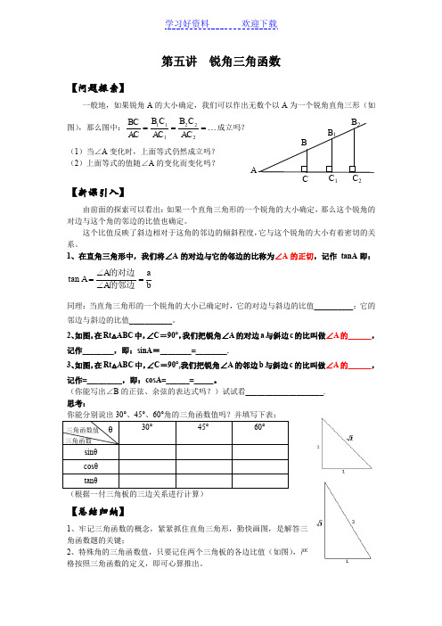 上海初三数学锐角三角函数