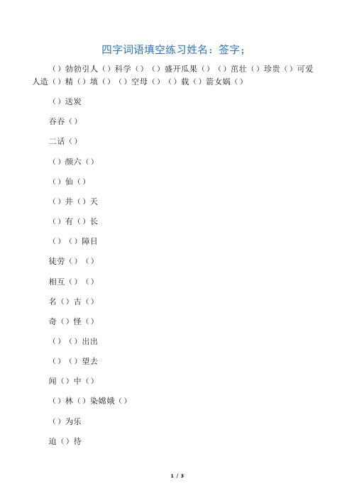 二年上册语文四字词语填空及动词补充练习