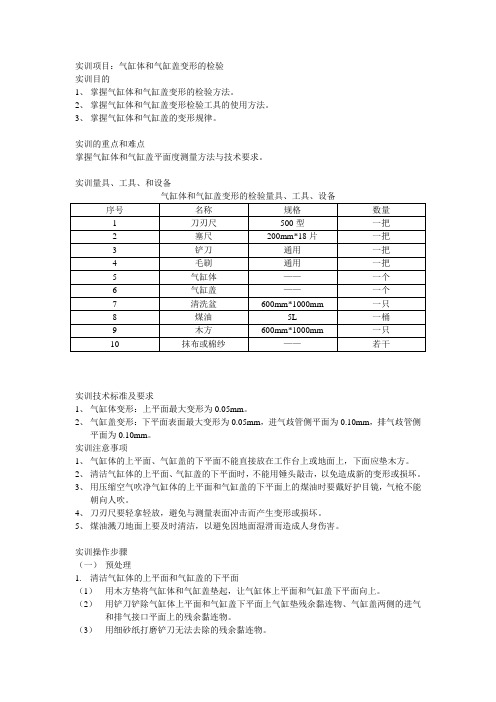 气缸体和气缸盖变形的检验