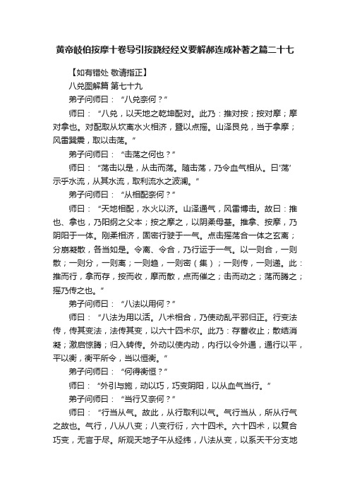 黄帝岐伯按摩十卷导引按跷经经义要解郝连成补著之篇二十七