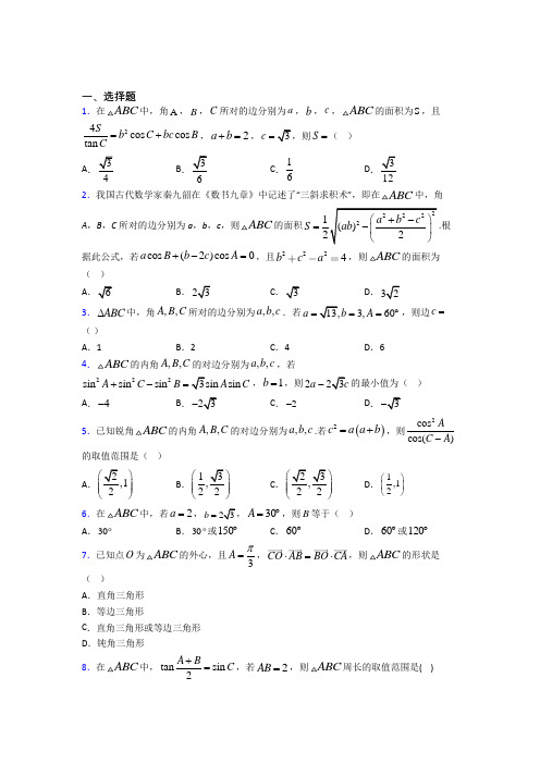 (典型题)高中数学必修五第二章《解三角形》检测题(有答案解析)