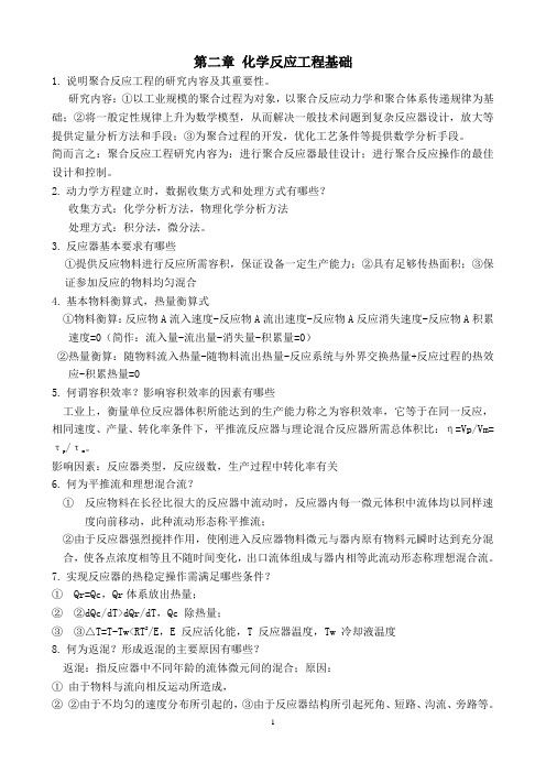 聚合反应工程基础课后习题答案