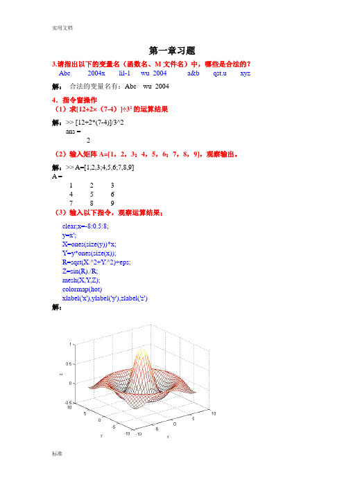 MATLAB仿真 课后习题