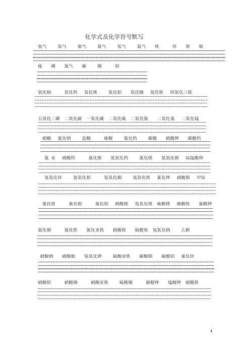 化学式化学方程式默写