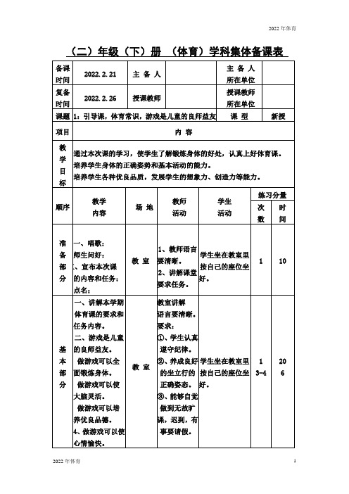 二年级体育引导课,体育常识教案