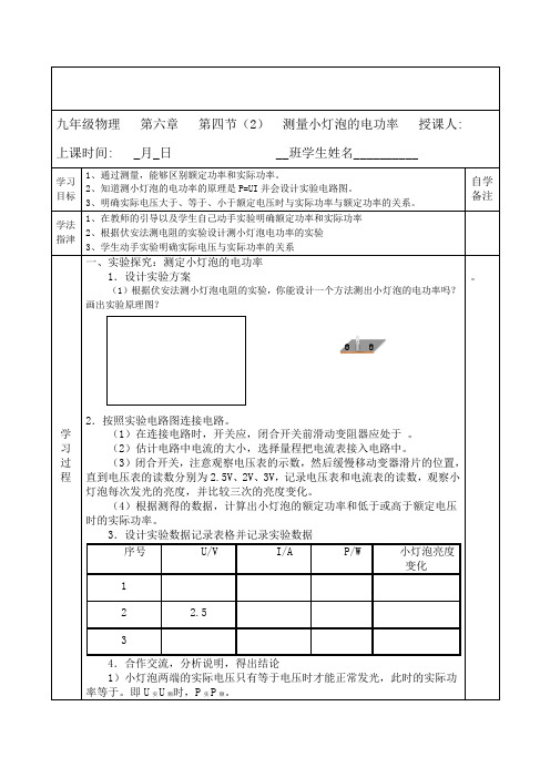 教科版九年级物理上册第七章电功率7、3测小灯泡的电功率导学案2