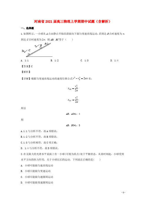 河南省周口中英文学校2020届高三物理上学期期中试题(含解析)