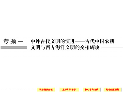 2017高考通史第1讲 先秦、秦汉的政治、经济、思想文化分析