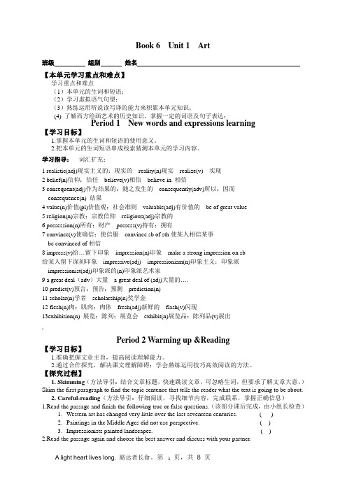 广东人教版高中英语选修6Unit1学案及答案