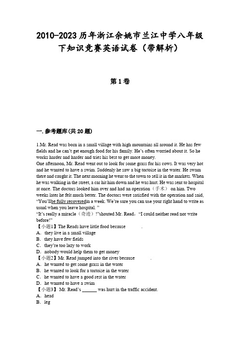 2010-2023历年浙江余姚市兰江中学八年级下知识竞赛英语试卷(带解析)