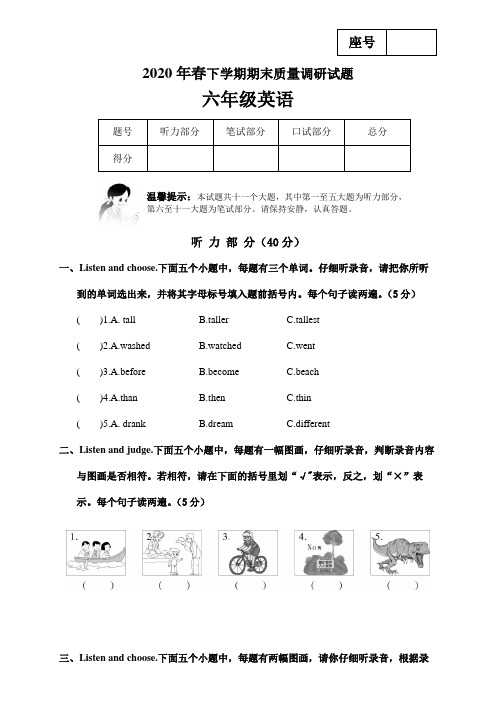 2020年春六年级英语下册期末试题(含答案) (24)